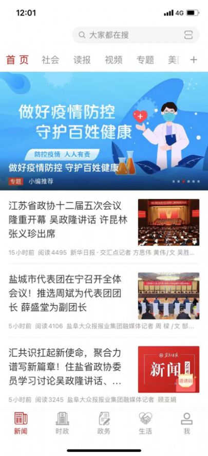 我言新闻app 截图1