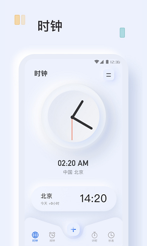 指尖闹钟 截图1