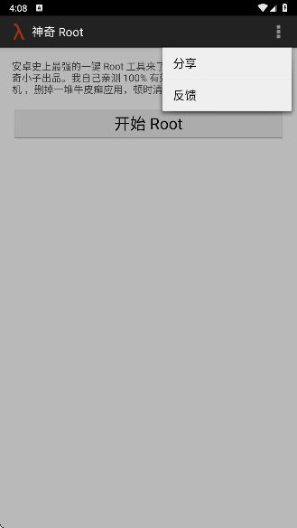 towelroot免费版 截图4