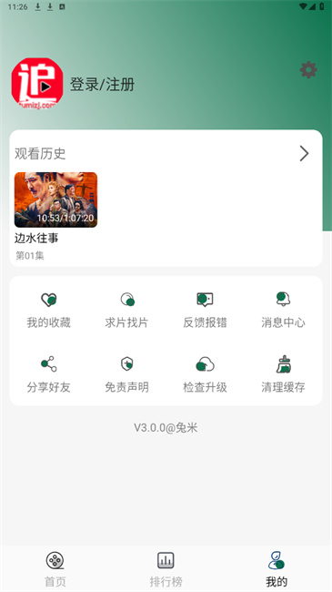 兔米追剧 截图1