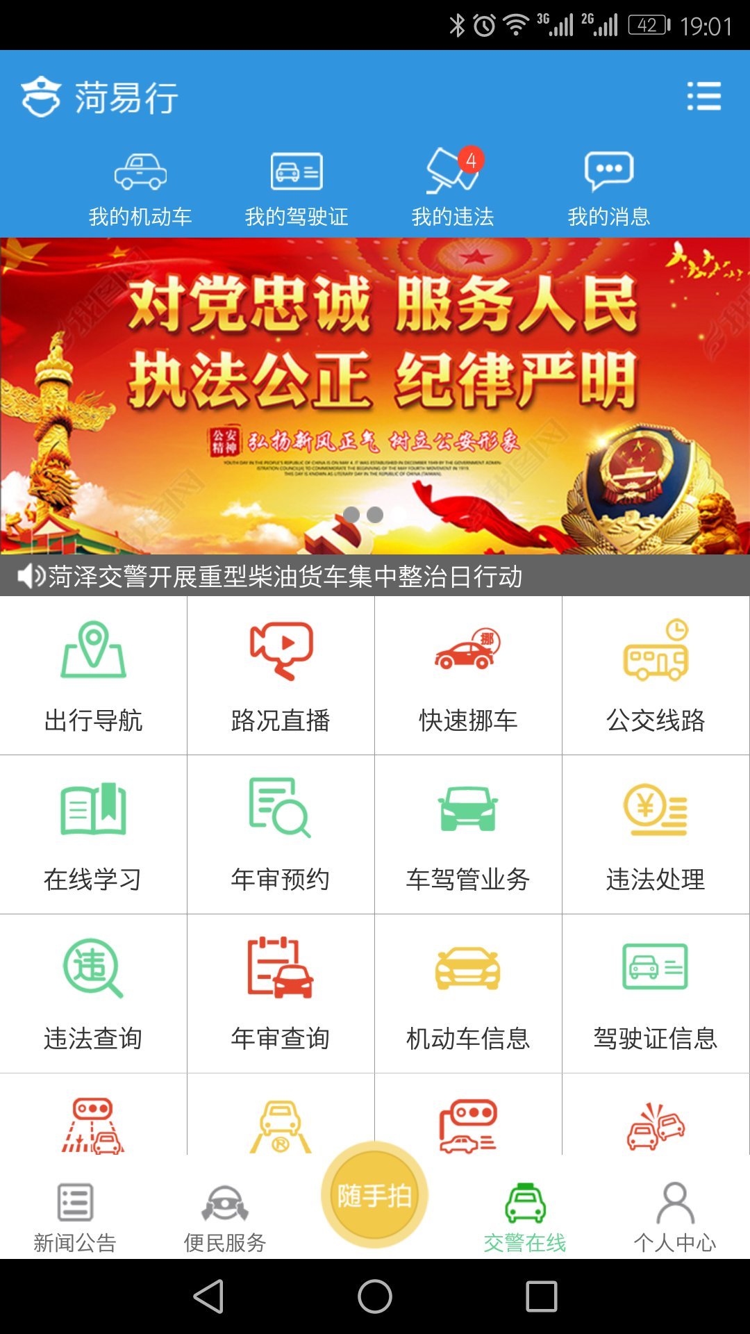 菏易行app 1.2.31 截图2