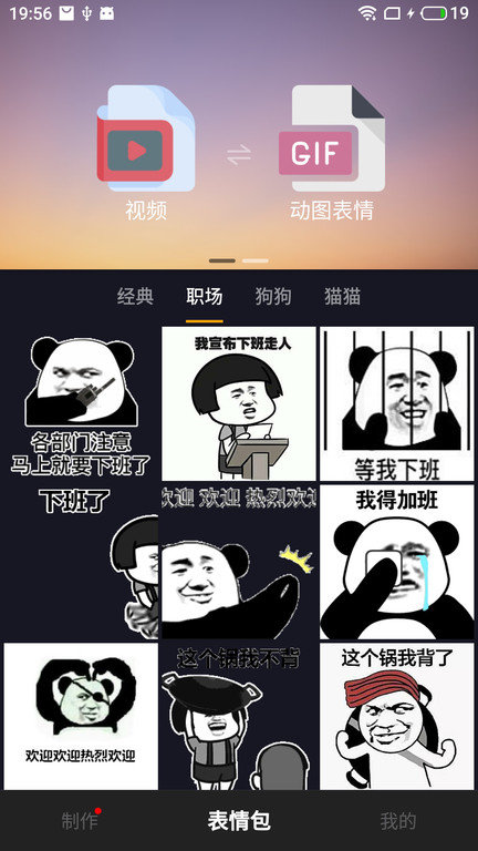 香瓜表情 截图4