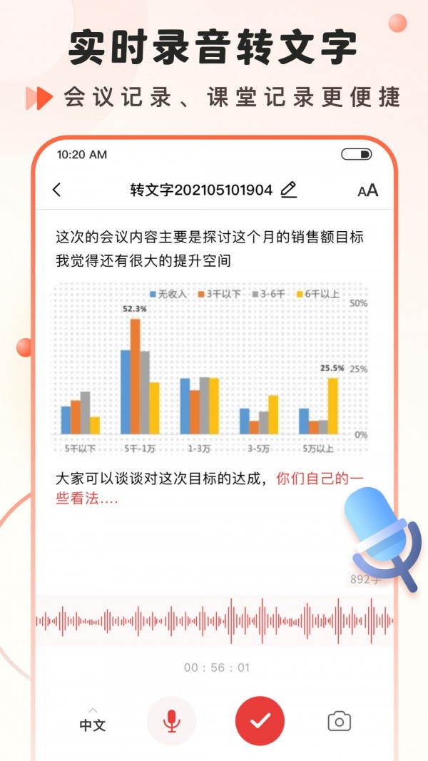 实时语音转文字 截图2