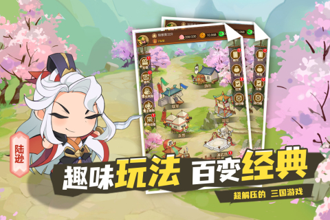 Q卡三国单机版 截图4