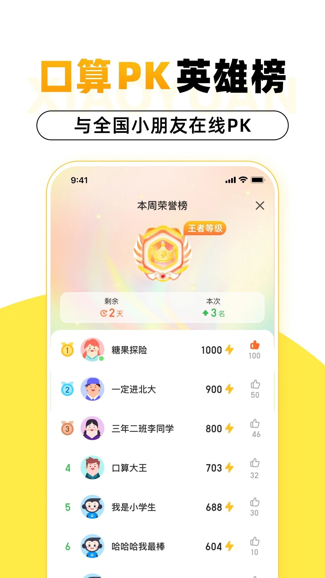 小猿口算 口算PK 截图4