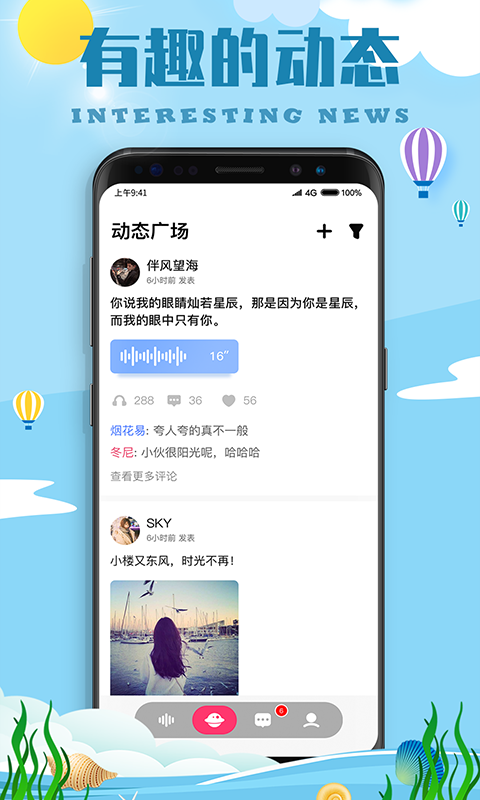 陌名漂流瓶app 截图2