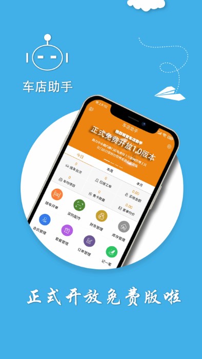 车店助手app 截图4