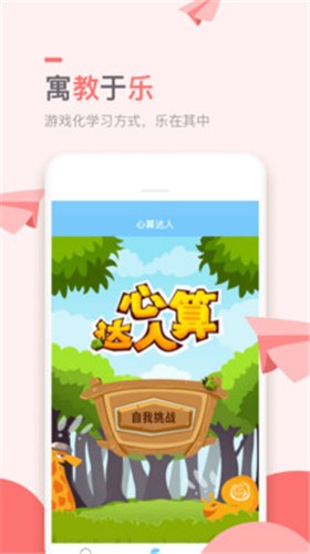 万门小学课 截图3