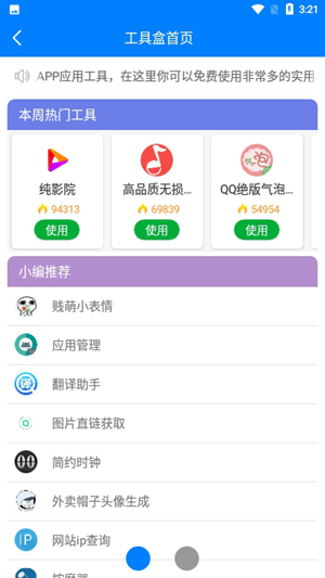 大白宝盒 截图3