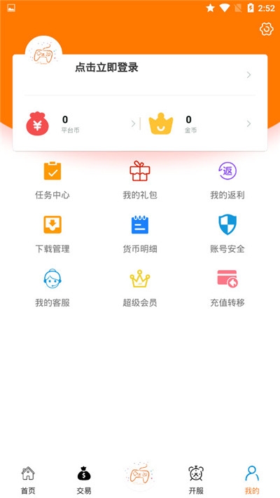 嗨玩游手游平台 截图4