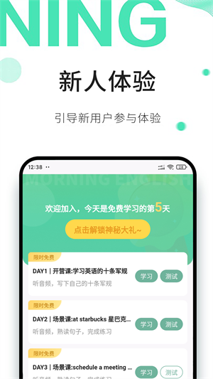 早安英文app 截图4