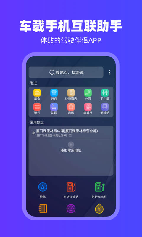 carplay车载互联 截图1