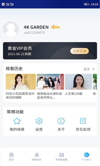 cibn4k花园软件 截图1