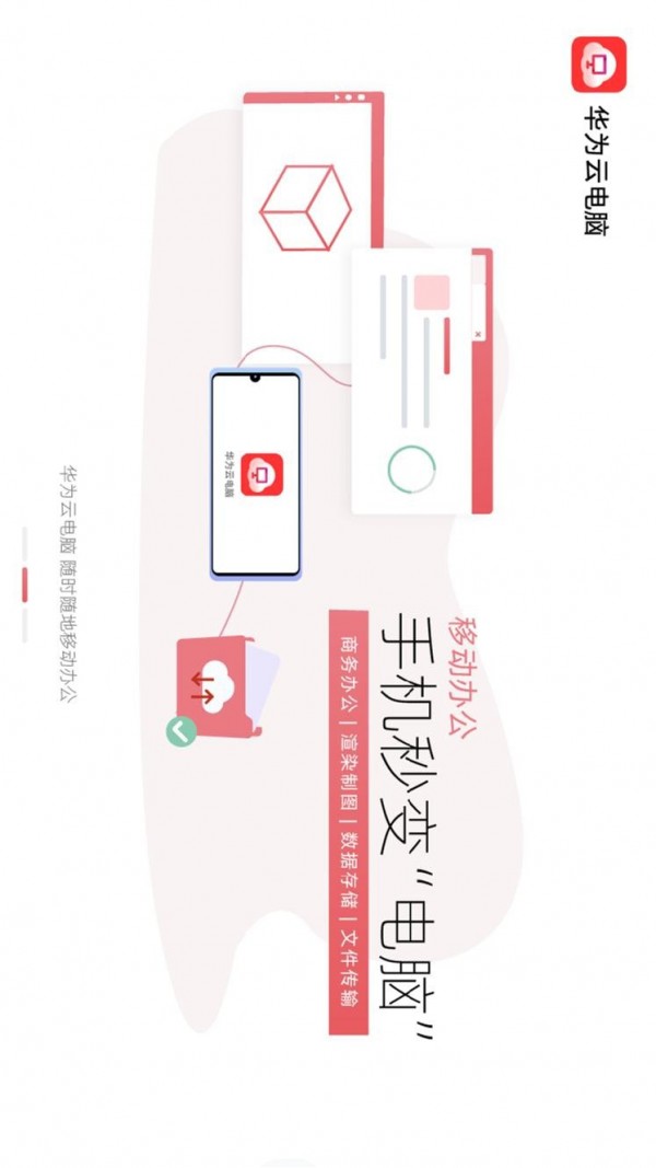 华为云电脑 截图2