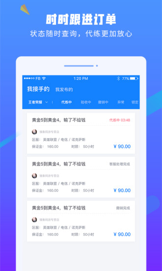 易代练app 截图3