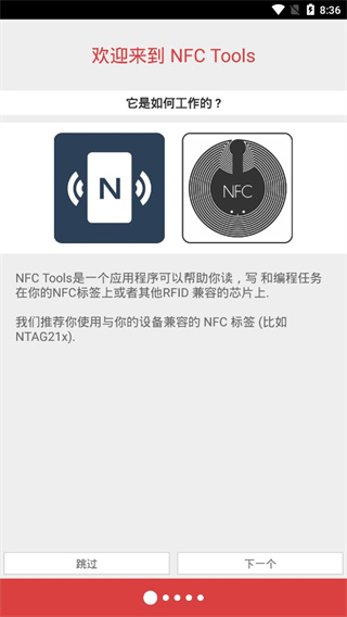 NFC Tools PRO专业版 截图1