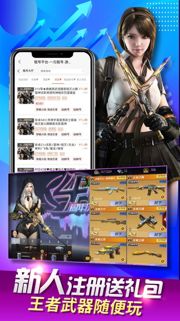一元租号 截图4