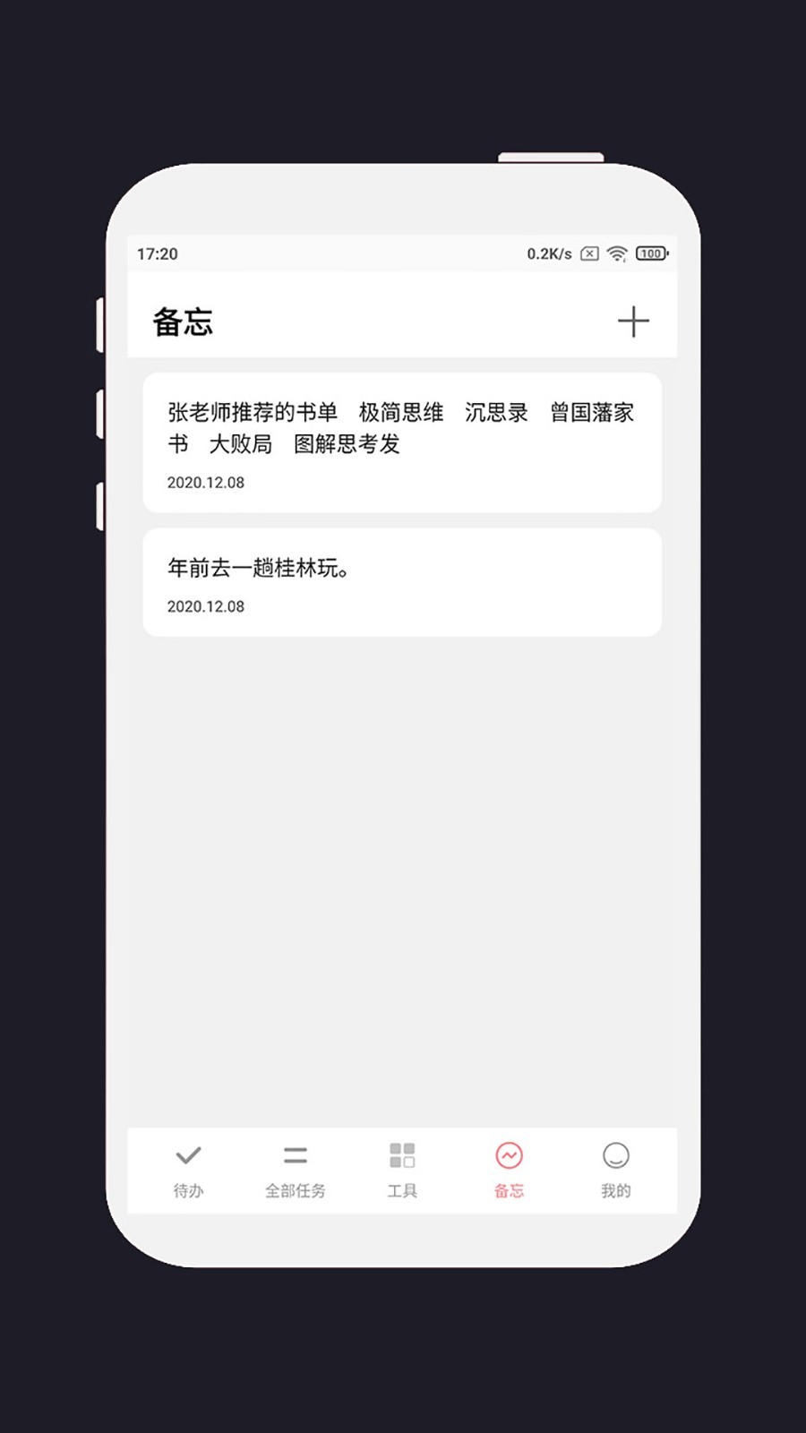 明天计划app 截图2