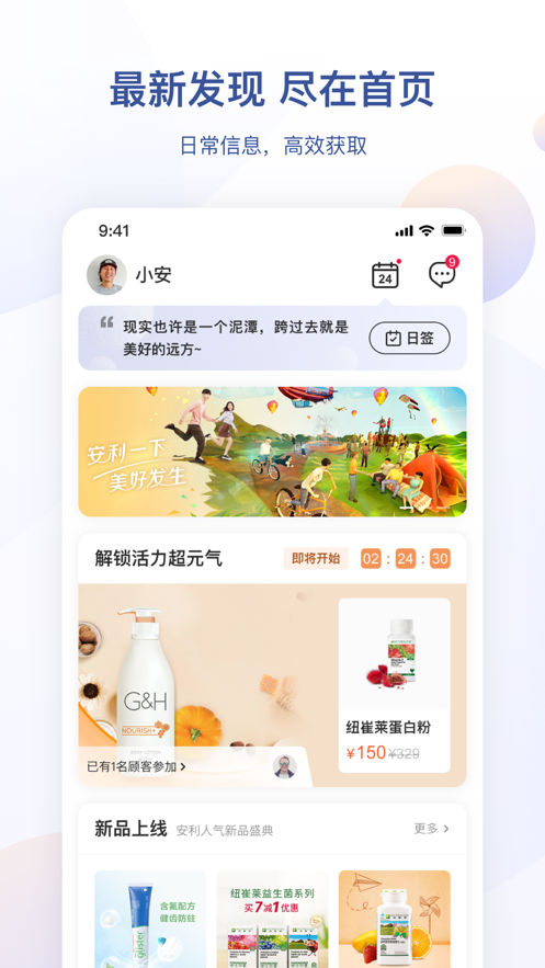 安利app 截图4