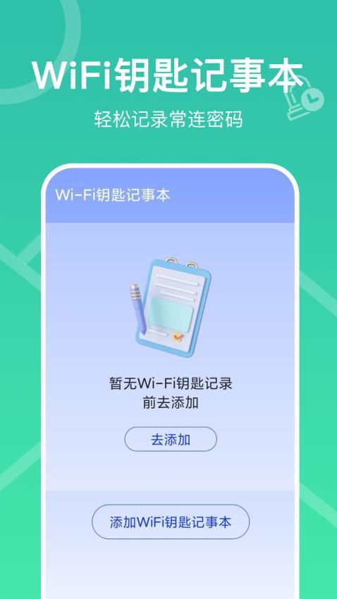 多连WiFi钥匙免费版 截图2