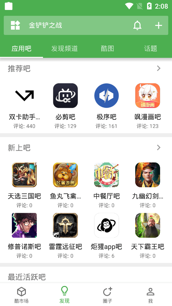 酷安VN 截图2