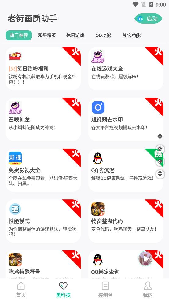 老街画质助手app官方版 截图4