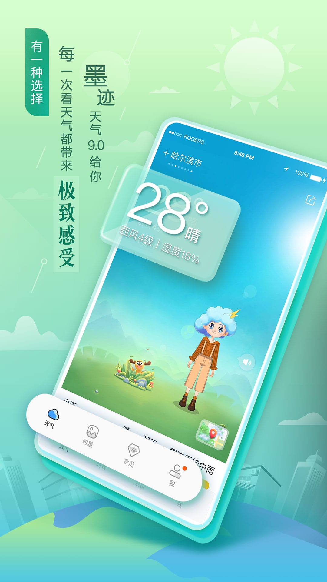 墨迹天气APP 截图1