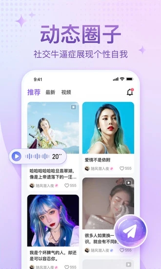 恋爱语音软件 截图2