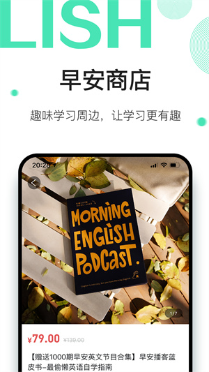 早安英文app 截图2