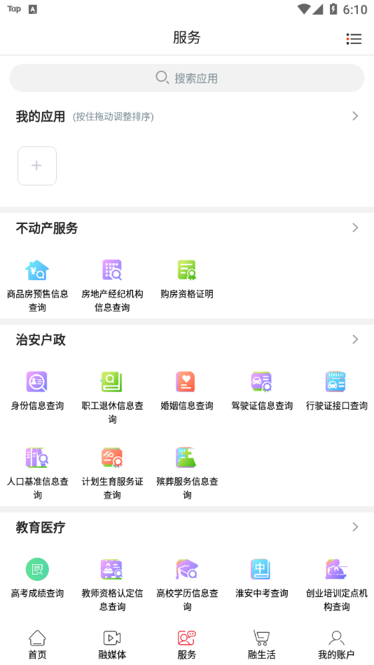 爱淮阴app 截图1