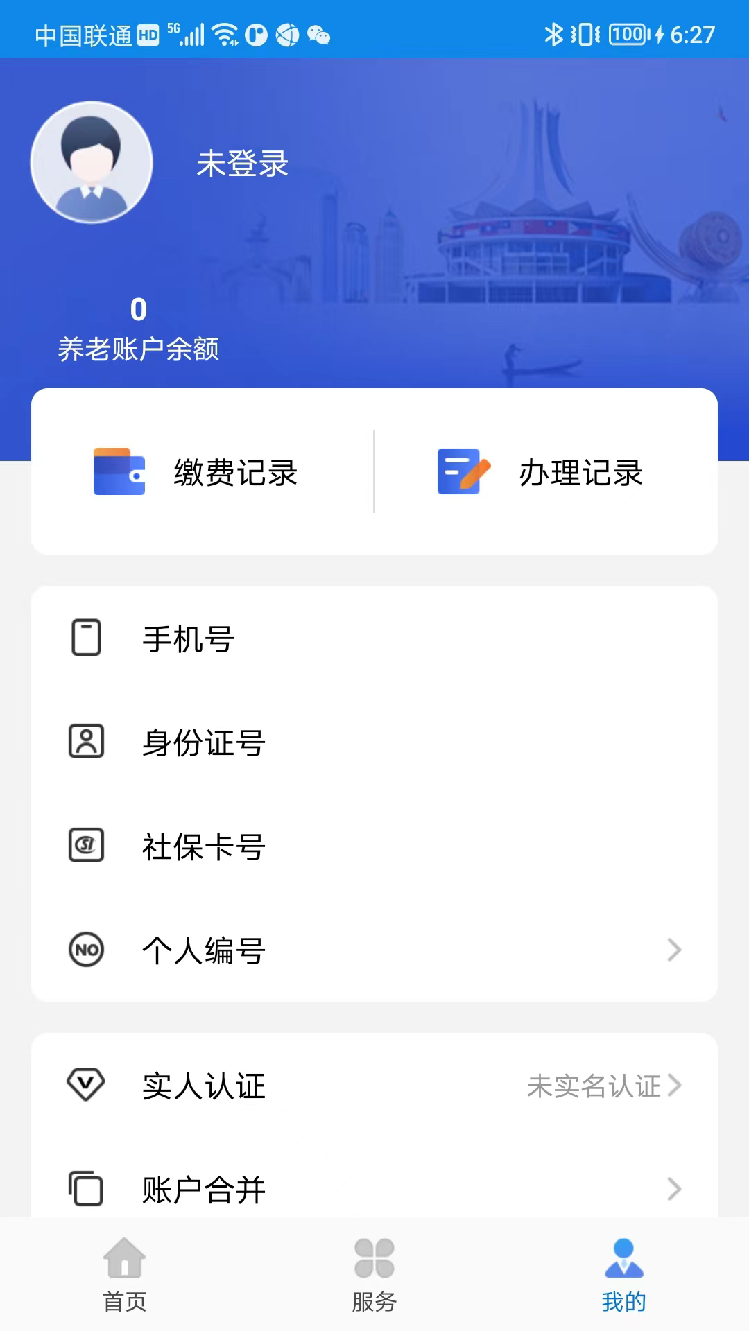 广西人社 截图2