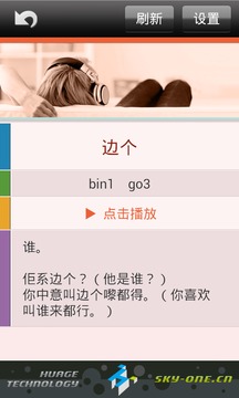 粤语发音字典最新版 1