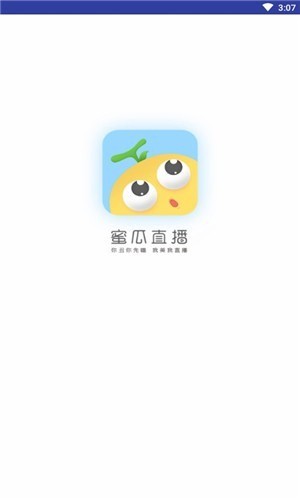 蜜瓜直播app 截图3