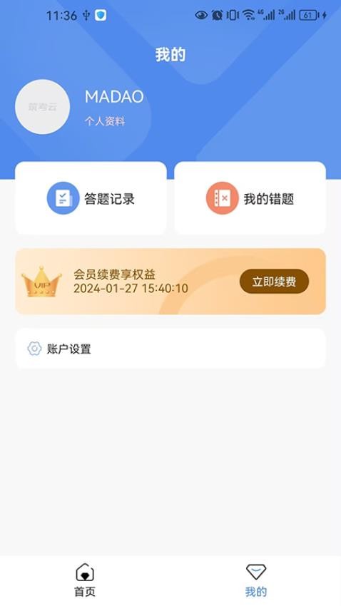 筑考云app 截图3