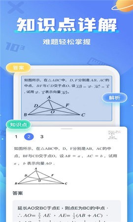 答案帮 截图3