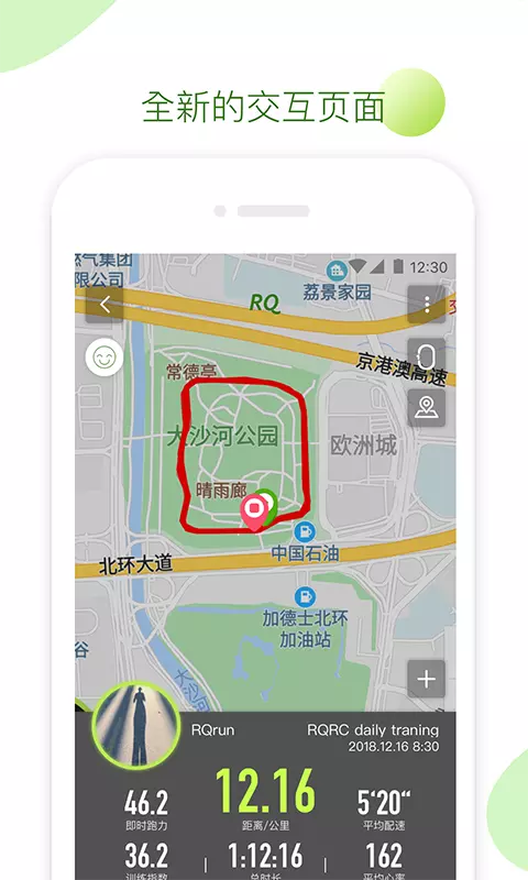 RQ跑步 截图1