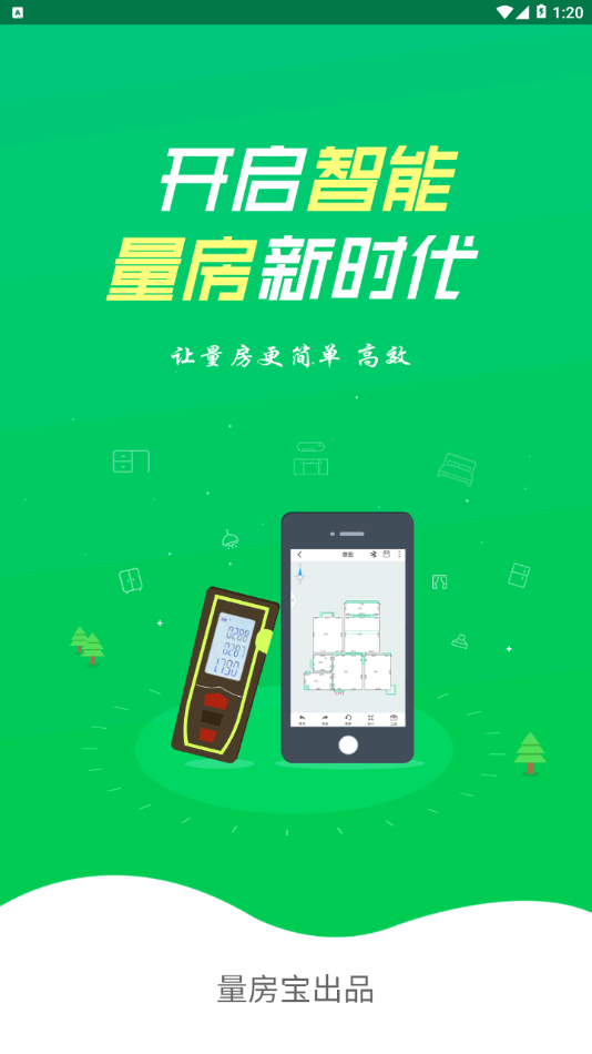 量万家伟创app 截图1