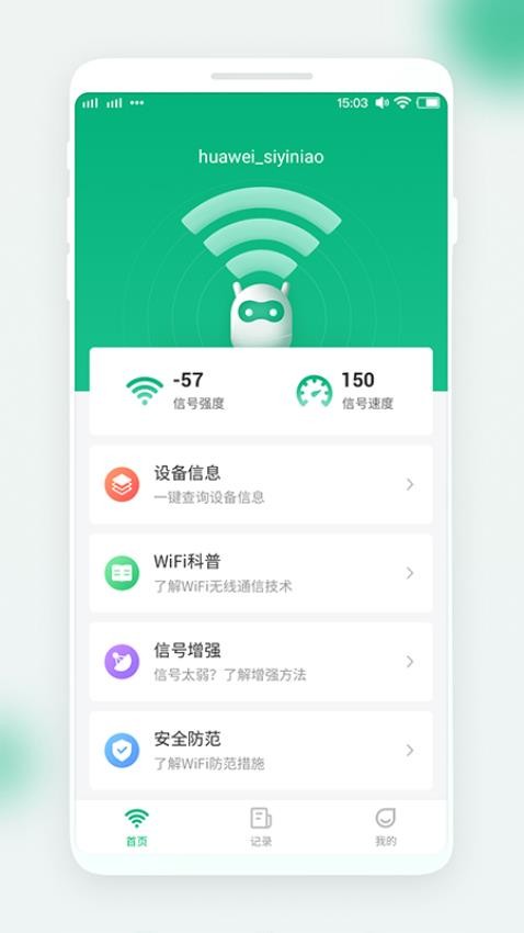 闪电WiFi 截图4