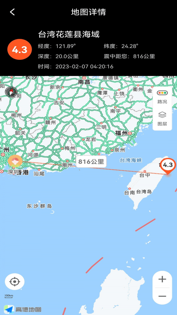 地震预警快报app 截图4