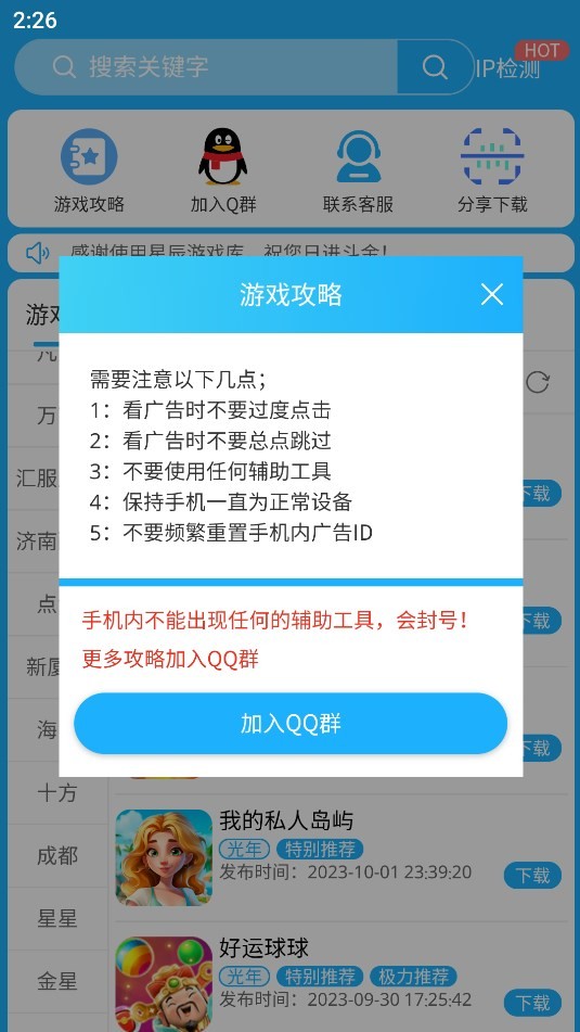 星辰游戏库 截图1