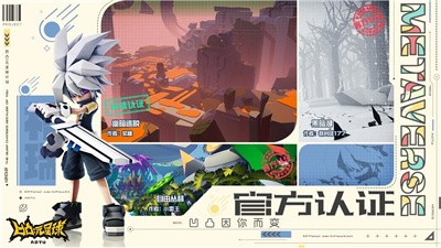 凹凸元星球计划 截图3