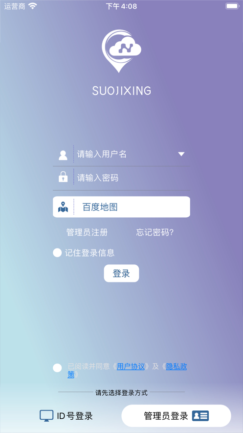 索迹星APP 截图1