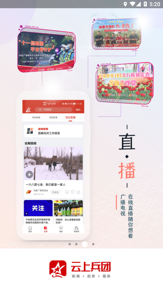 云上兵团app 截图4