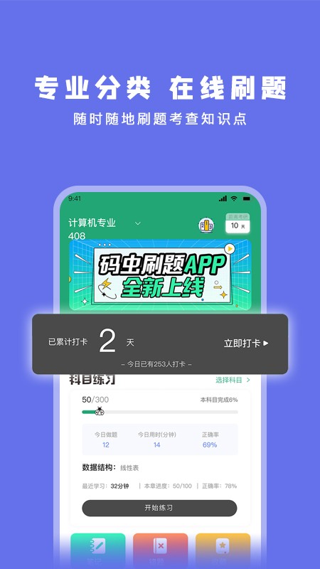 码虫刷题app手机版 截图2