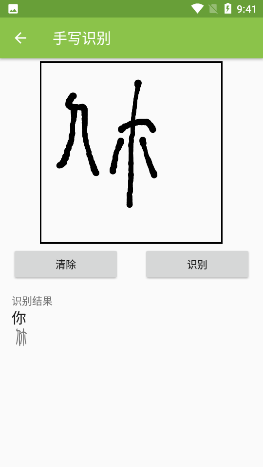 篆鼠识别 截图2