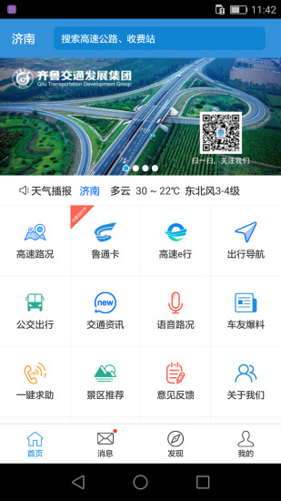 山东齐鲁通 截图1