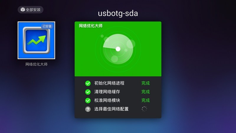 网络优化大师 截图3