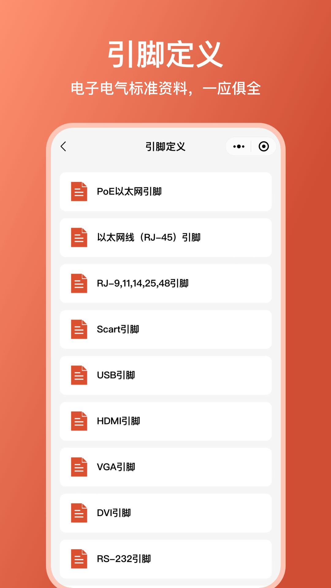 电工大师 截图3