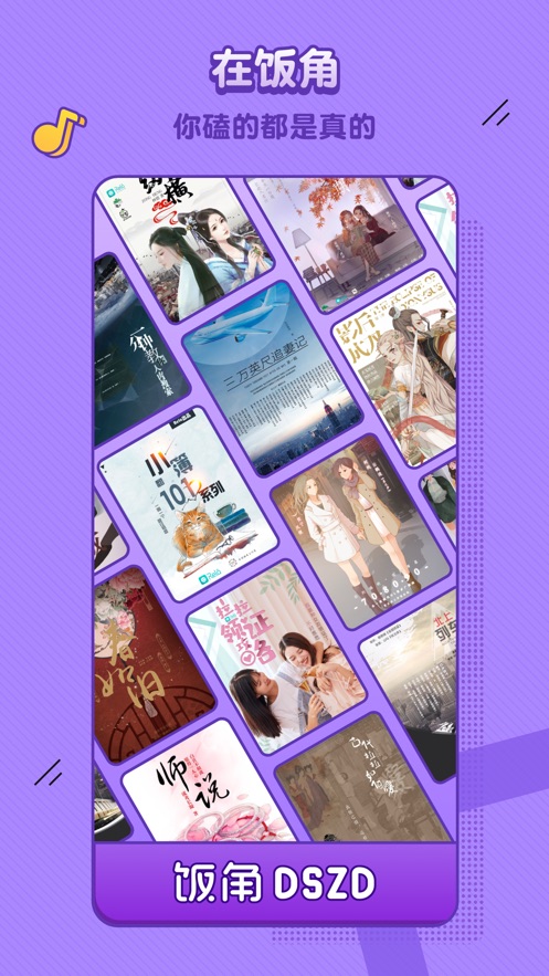 饭角APP 截图1