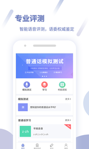 畅言普通话2025 截图4